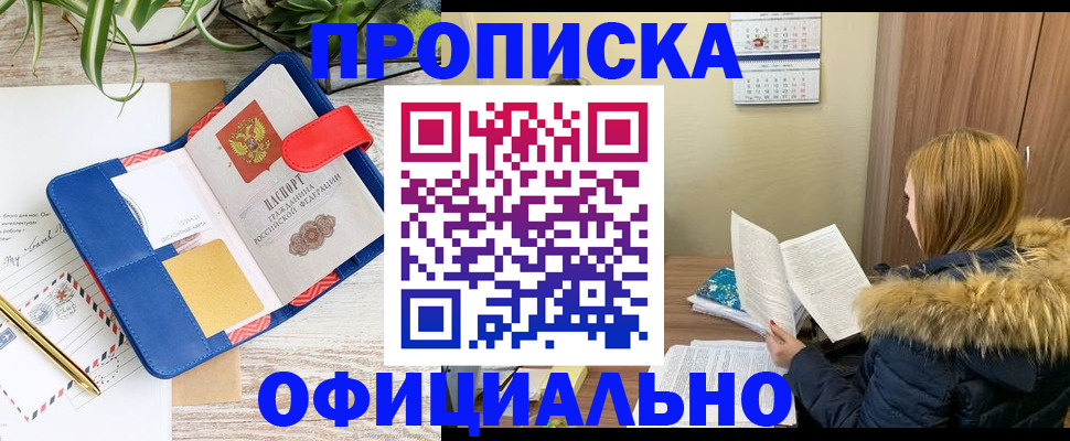 временная регистрация 2025 в Белгороде