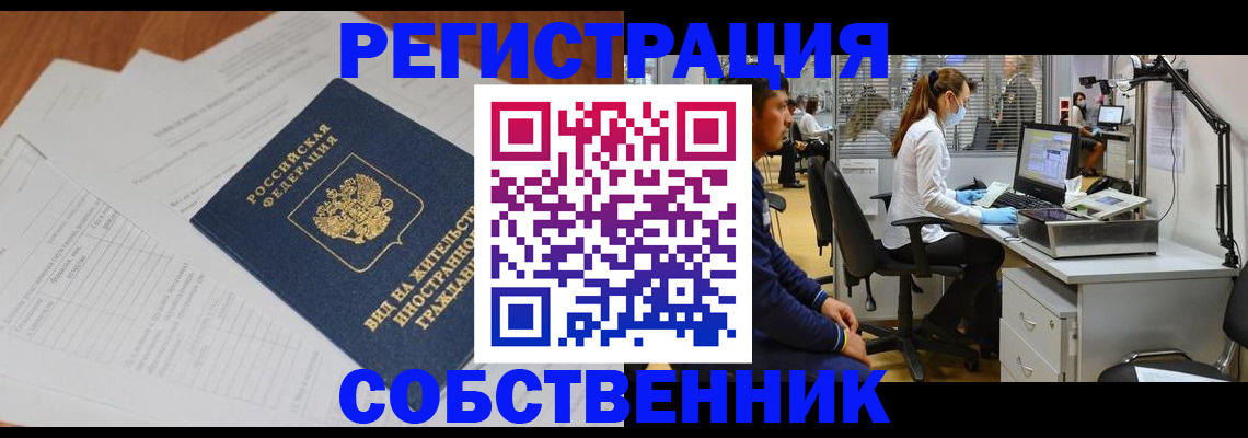 временная регистрация 2025 в Белгороде