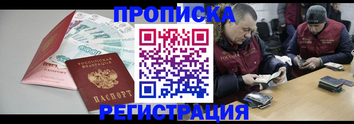 прописка для школы в Белгороде