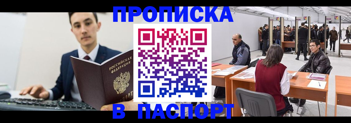 где прописаться в Белгороде