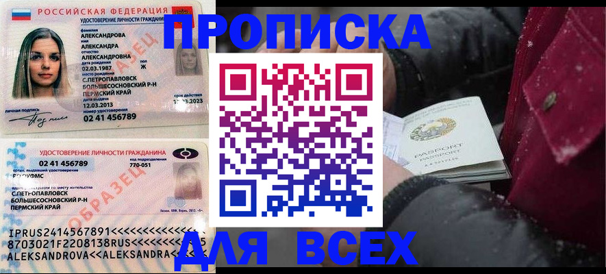 временная регистрация недорого в Белгороде