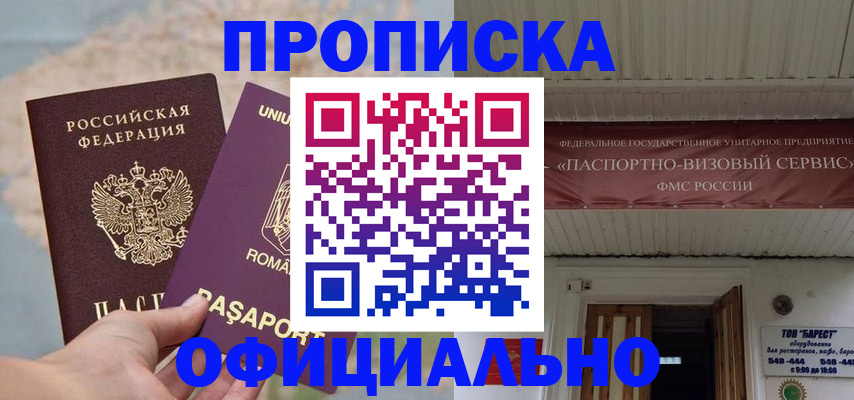 временная регистрация в Белгороде