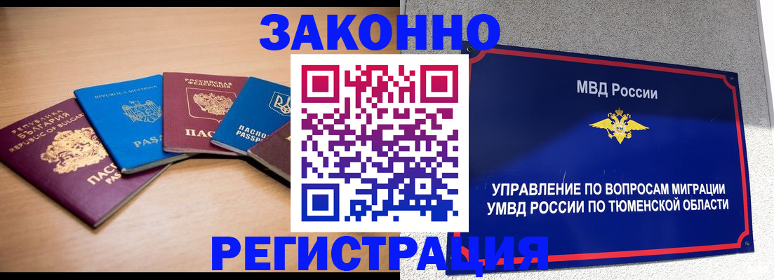 временная регистрация собственник в Белгороде